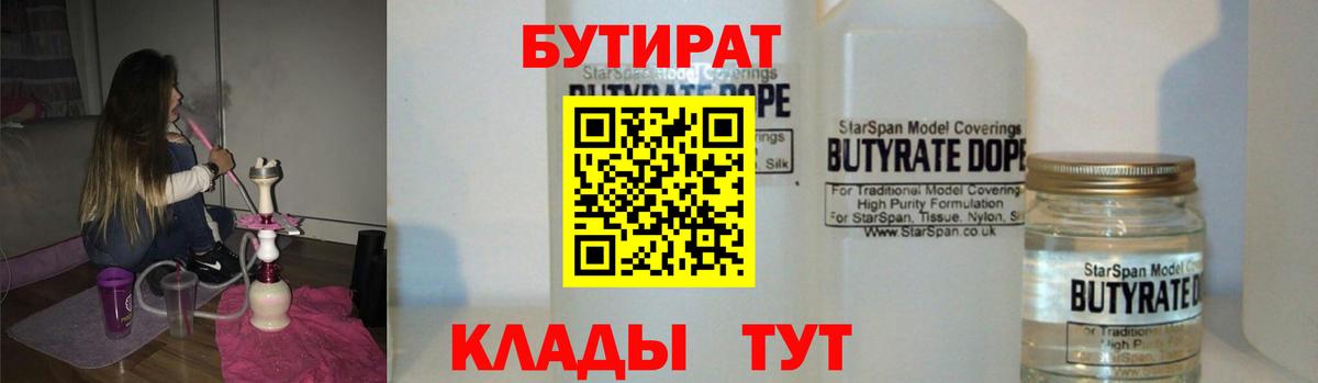 Бутират 99% Удомля