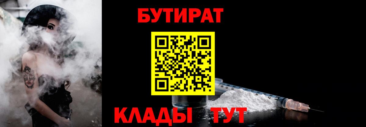 Бутират жидкий экстази  Вход с VPN  Удомля 