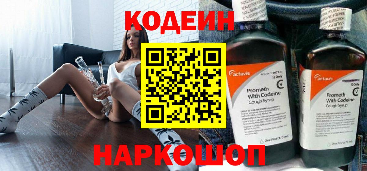 Кодеиновый сироп Lean напиток Lean (лин) Удомля