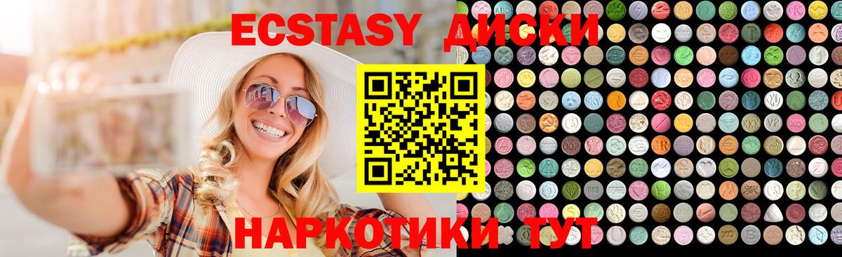 Удомля  Ecstasy диски  Вход с VPN  Экстази TESLA 