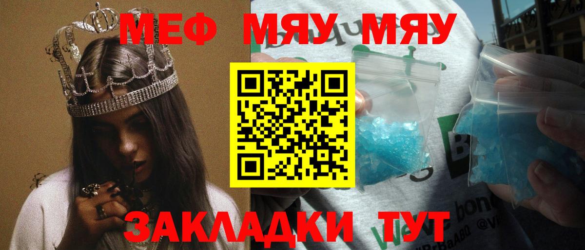 Меф мяу мяу  Удомля