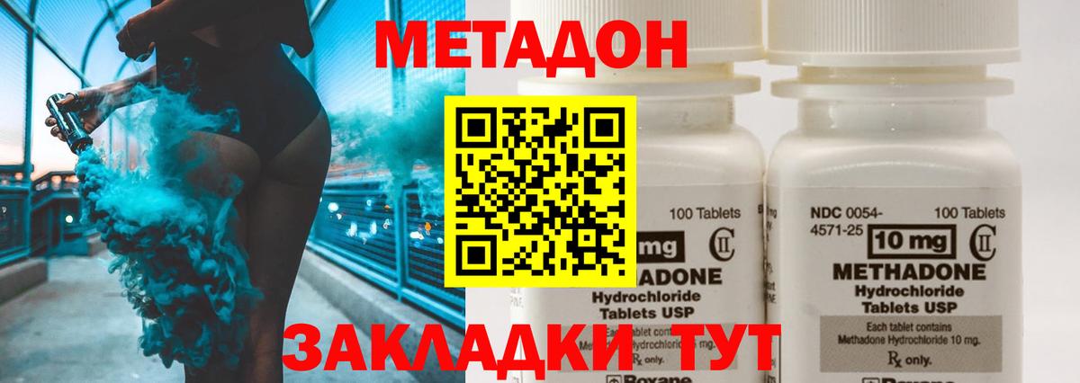 Метадон VHQ  Вход с VPN  Удомля 